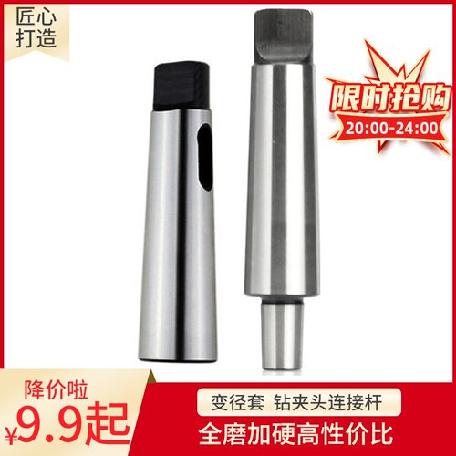 变径套新款45号钢全磨莫氏锥柄钻套MT2 3号钻夹头连接杆B16 18B22