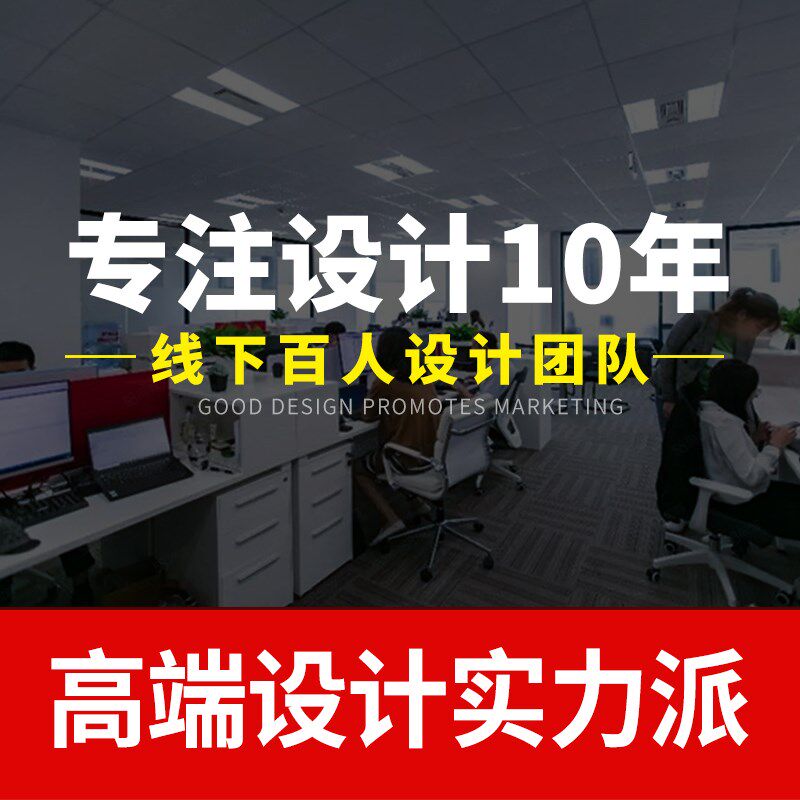 海报设计制作单页宣传做ps广告平面logo图片矢量展板折详情