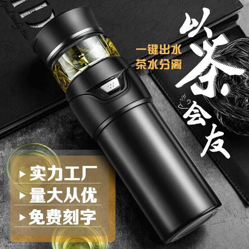 304茶水分离杯男士商务保温杯不锈钢泡茶杯礼品定制刻字水杯