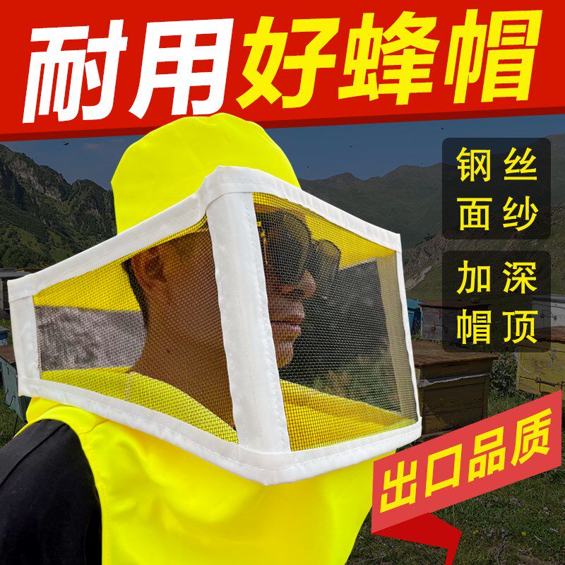 可折叠蜜蜂防护帽钢丝面网防蜂帽耐用钓鱼帽加宽锁边蜂帽养蜂工具
