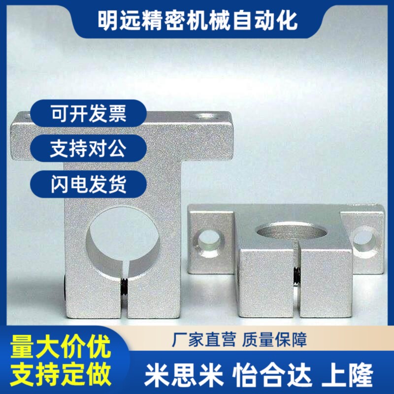 凯弘轴心支座铝合金光轴固定座z导向轴SK支架打印机配件轴套支撑