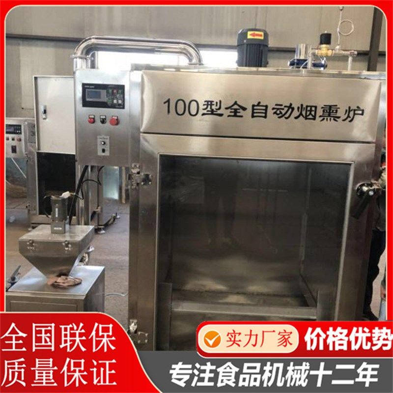 兔肉烟熏炉 风干鸡一机多用蒸煮烘干烟熏上色炉设备,清洗/食品/商业设备,肉制品加工设备,淘宝优惠券,粉丝福利购,淘宝优惠卷