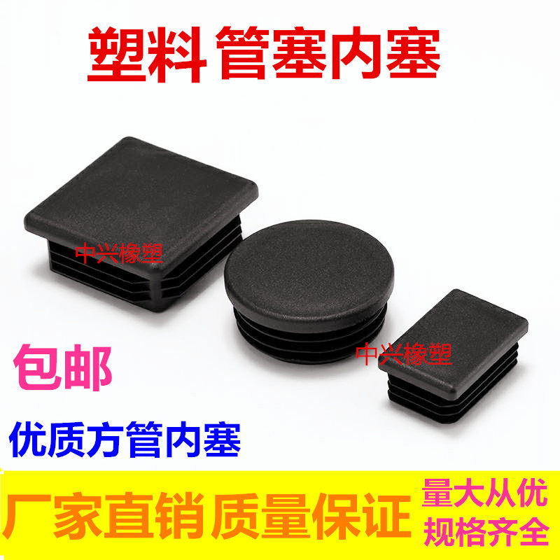 黑色方塞塑料塞方管塞矩形封口塞方塞脚垫不锈钢堵头孔塞胶塞管帽