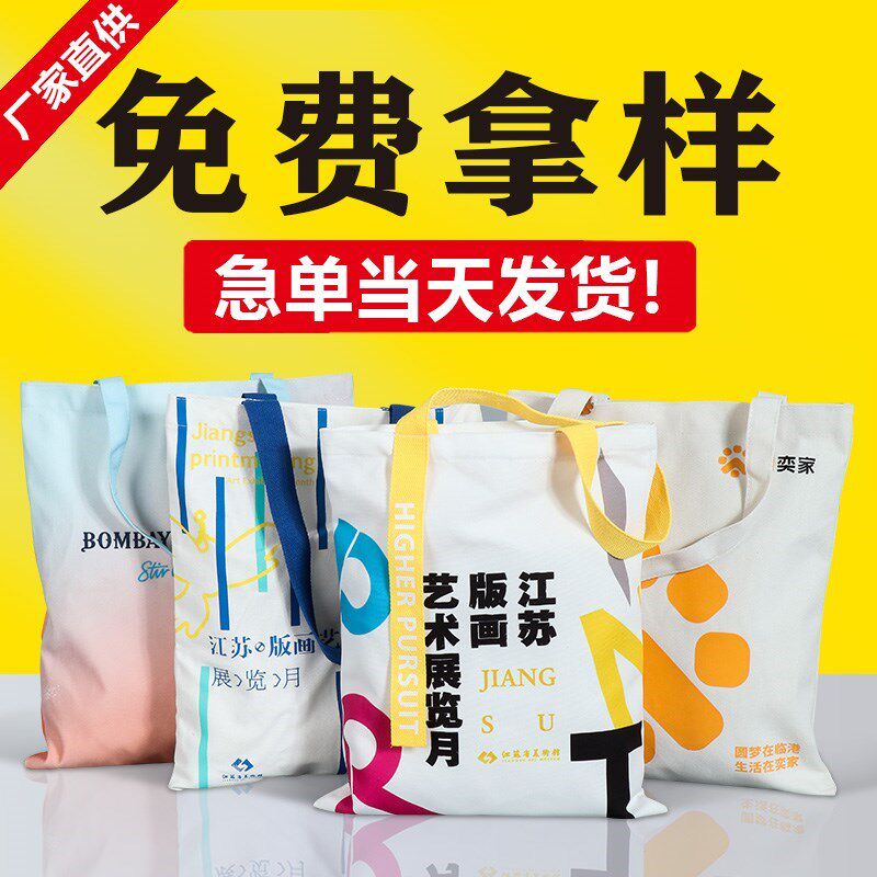 帆布袋定制帆布包定做手提环u保购物袋加急订做广告宣传来图印log