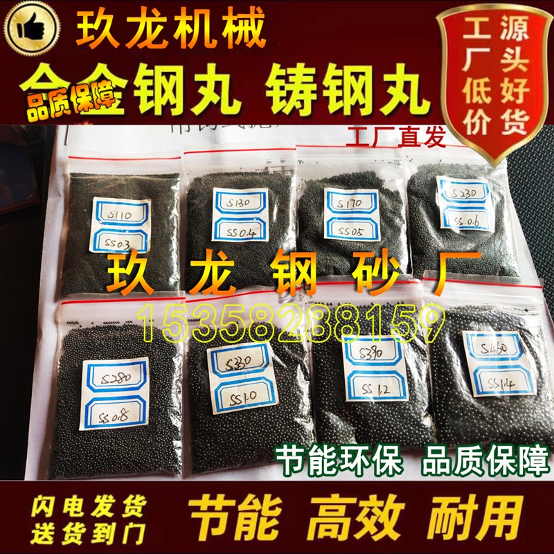 抛丸机合金钢丸S280钢砂铸钢丸S330钢珠S170铁件喷砂除锈强化磨料