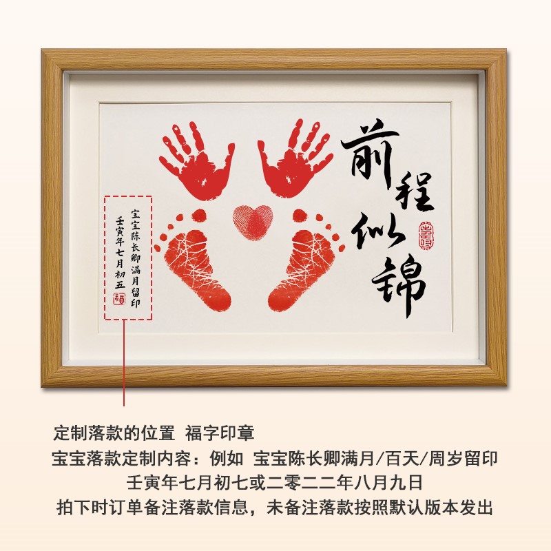 宝宝男女保绝不远嫁满月百天纪念手足印一周岁手脚Y印相框字画