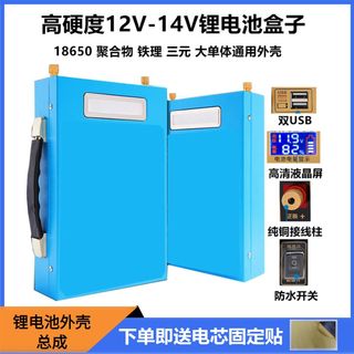 12V锂电池外壳总成配件18650聚合物铁锂防水盒子免焊接三元大单体