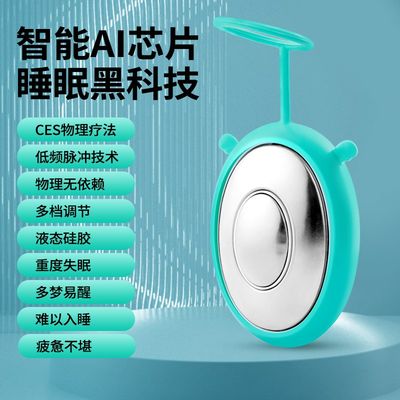 速发智能睡眠仪助眠神器助眠仪严重失眠帮助改善睡眠手握安眠睡觉