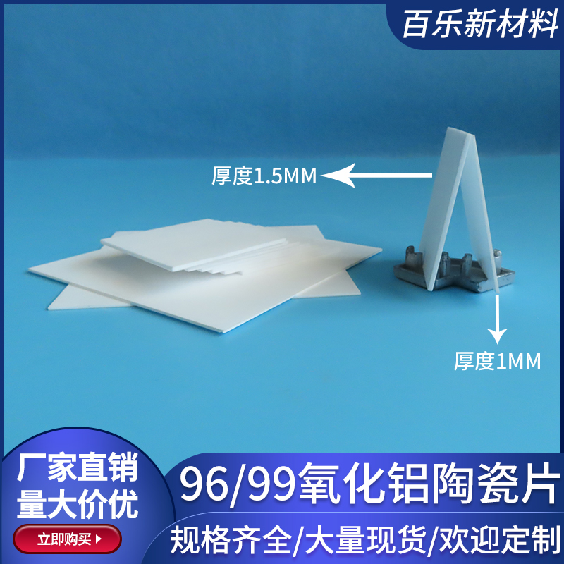 网红氧化铝陶瓷片99/96耐高温绝缘散热片100*100mm陶瓷基板刚玉板