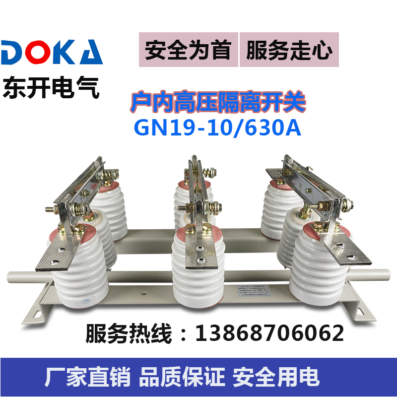 GN19-12/630A户内高压隔离开关10KV平装式环网柜内隔离刀闸