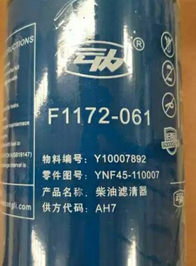 长效柴滤F1172-061适配云内YNF45-110007柴油滤清器X10007892