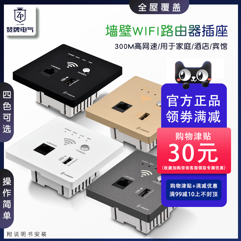 墙壁网线插座无线wifi86型酒店宾馆家用ap网络智能路由器插座面板