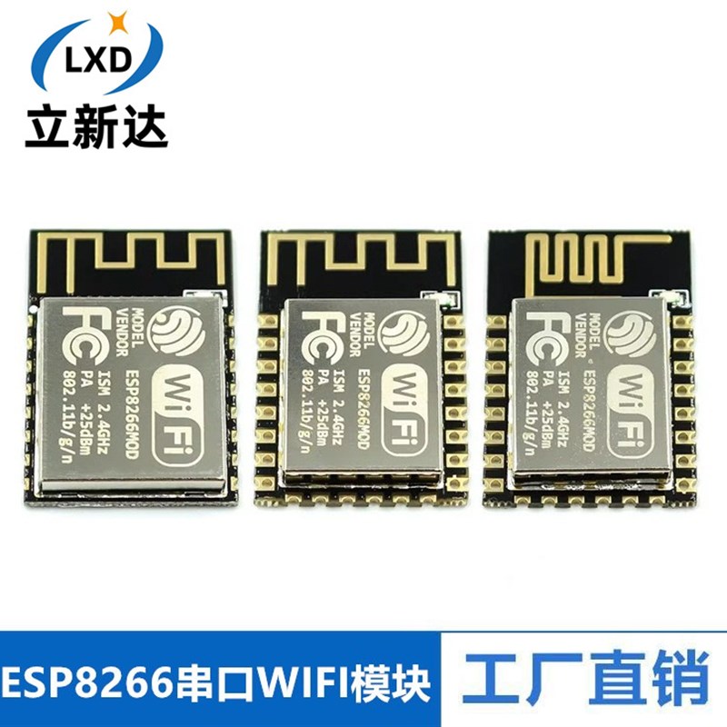ESP8266串口WIFI 远程无线控制 蓝牙模块 ESP-12ES 12F 12S物联网