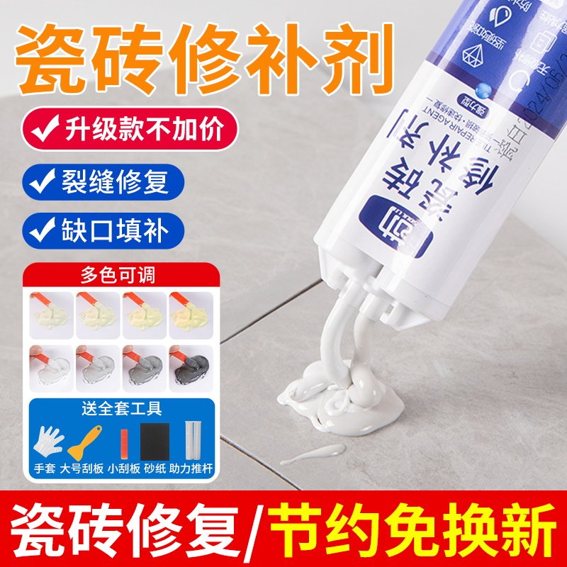 现货瓷砖修补剂破损遮丑神器地砖补坑洞膏补磁砖裂缝釉面修复胶可