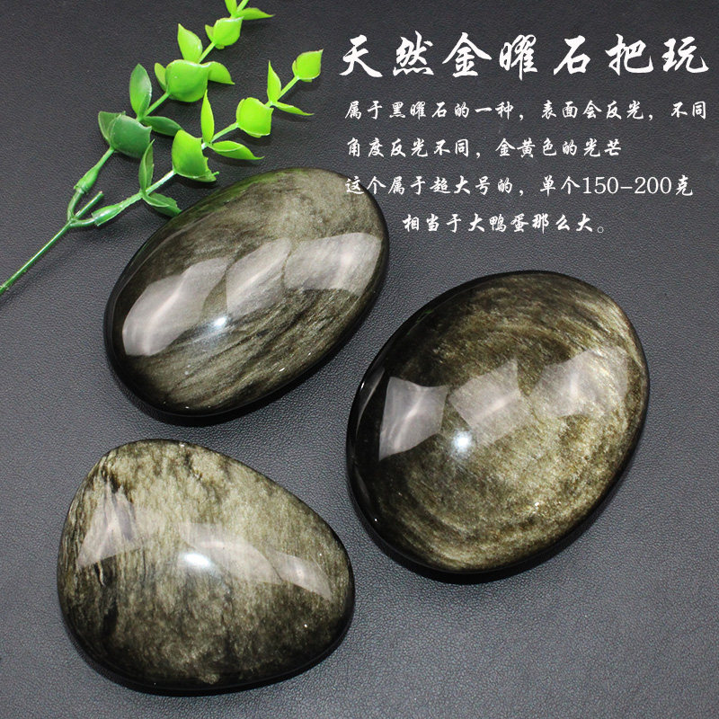 现货易晶缘天然h黑曜石原石超大号金曜石水晶把玩件椭圆形石头矿
