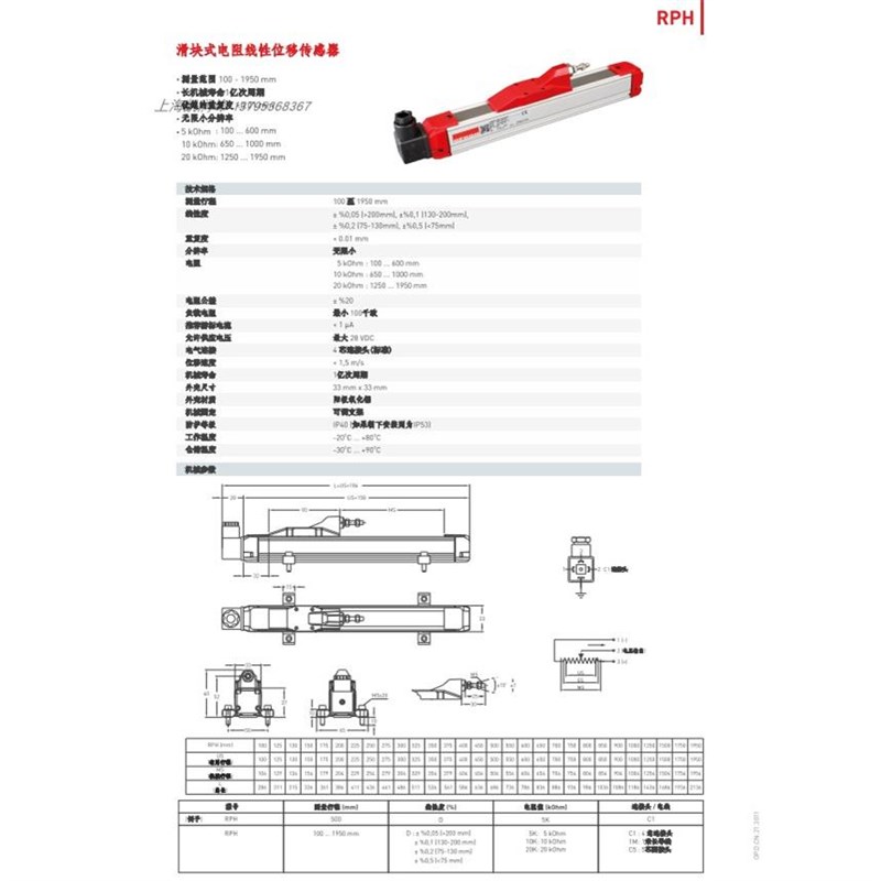 原装进口OPHON精密位移传感器RPH-375 RPH-400 RPK-450 RPH-500