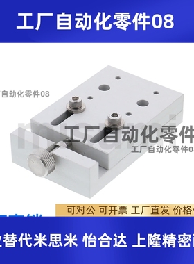 XKYF40/XKYF60 滑台进给丝杠型/X轴简易调整组件 XKYFB40/XKYFB60