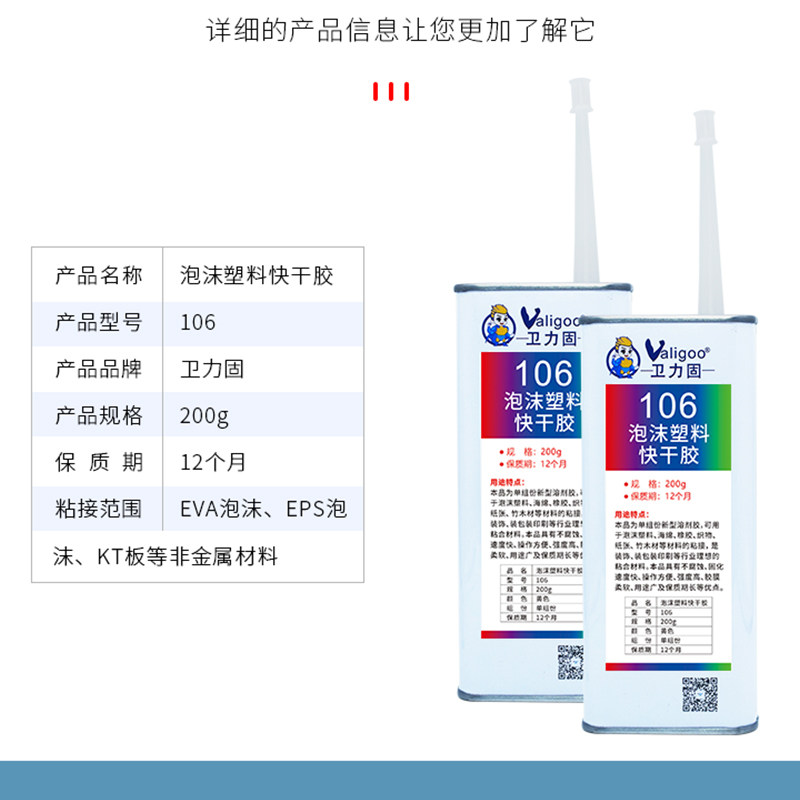 小众高货卫力固2281聚丙烯PP PE ABS塑料胶水亚克力专用强力胶106