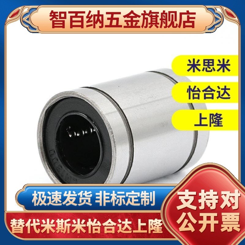 直线轴承LM3/4/5/6/8s/8/10/12/13/16/20/25/30/35/40/50/60UU