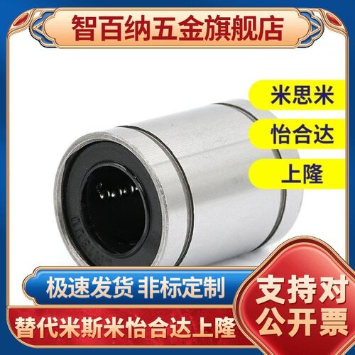 直线轴承LM3/4/5/6/8s/8/10/12/13/16/20/25/30/35/40/50/60UU