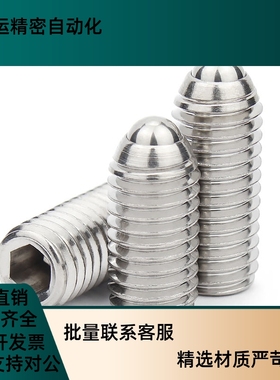 不锈钢粗牙珠波仔螺丝钢珠紧定 球头柱塞 BMSL3/4/5/6/8/1W0/12/1