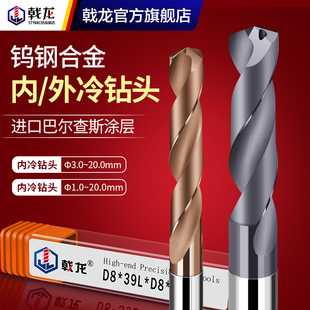 进口钨钢内外冷钻头中心出水硬质合金麻花钻头不锈钢钢件钨钢钻头