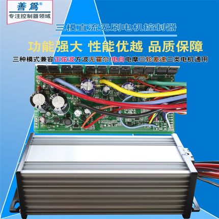 直流无刷电机控制器48-60V500W三模正弦波超静音电摩三轮车通用
