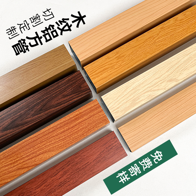 木纹铝合金型材铝方管隔断铝方通弧形格栅吊顶方通门头装饰天花管