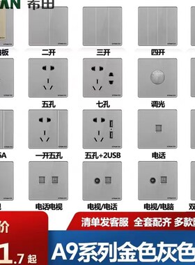 希田A9一开五孔玻璃亚克力面板大板开关插座双控三位暗装金色灰色