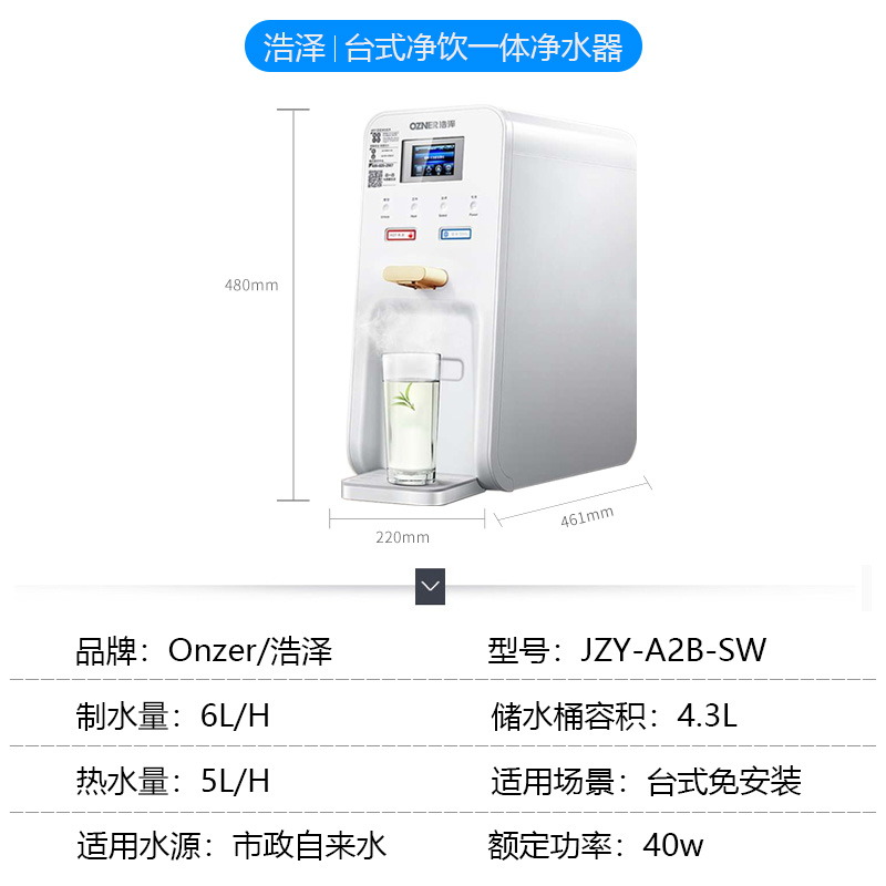 [免安装]浩泽净水器家用台上净y饮一体直饮机ro反渗透过滤纯饮水