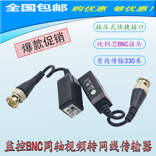 监控同轴抗干扰 新品 BNC接头300米 无源双绞线传输器 高清模拟