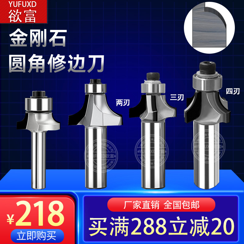 欲富金刚石圆角刀k数控修边机锣刀R倒圆角雕刻机铣刀压克力修边刀