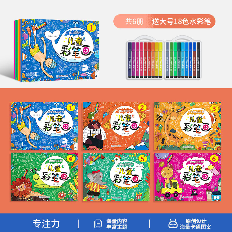 速发儿童涂色本幼儿园画画书宝宝涂鸦画本图画书水彩笔填色绘本玩