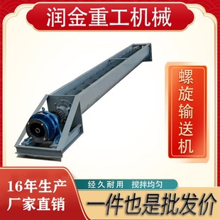 U型蛟龍螺旋輸送機(jī)螺旋輸送泵304不銹鋼污泥螺旋輸送上料提升機(jī)