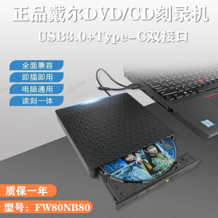 全新原装 C移动DVD烧录光碟机 笔记本台 DELL戴尔USB3.s0外置Type