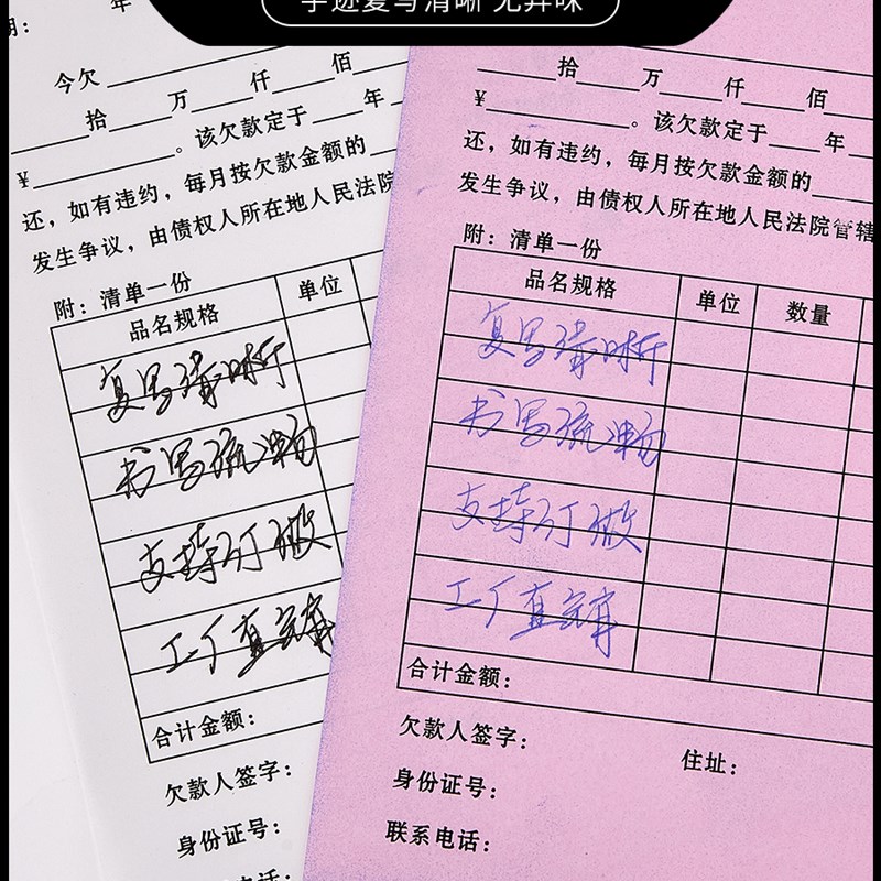 欠条本欠款单私人欠货款账单通用民间个人借款委托协议书赊账凭证