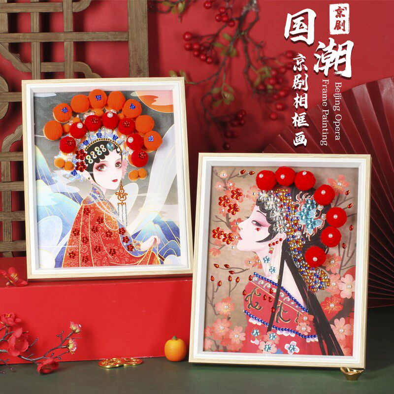 热销非遗国潮戏曲画diy京剧钻石画国风相框画儿童手工材料包团建
