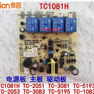 足浴盆配件TC1081H 5193.J2050.5195主板 2351 源电板