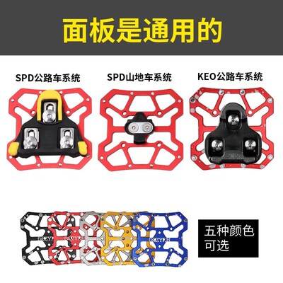 锁踏平踏转换山地车通用自行车脚踏板快拆片锁鞋转换踏板甲板