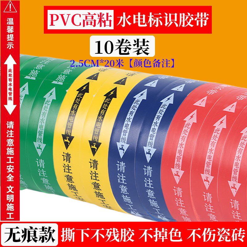 水电标识胶带装修水管电路撕下标注贴走向不残胶不掉色警新款