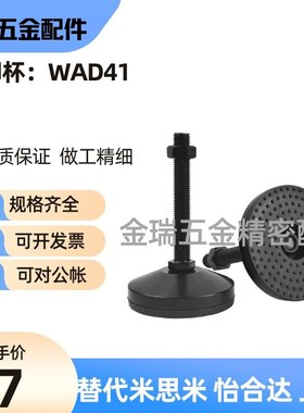 替怡合达脚杯WAD41-D40/D60/D80/D100/D120-M8/12/16/20/24/30