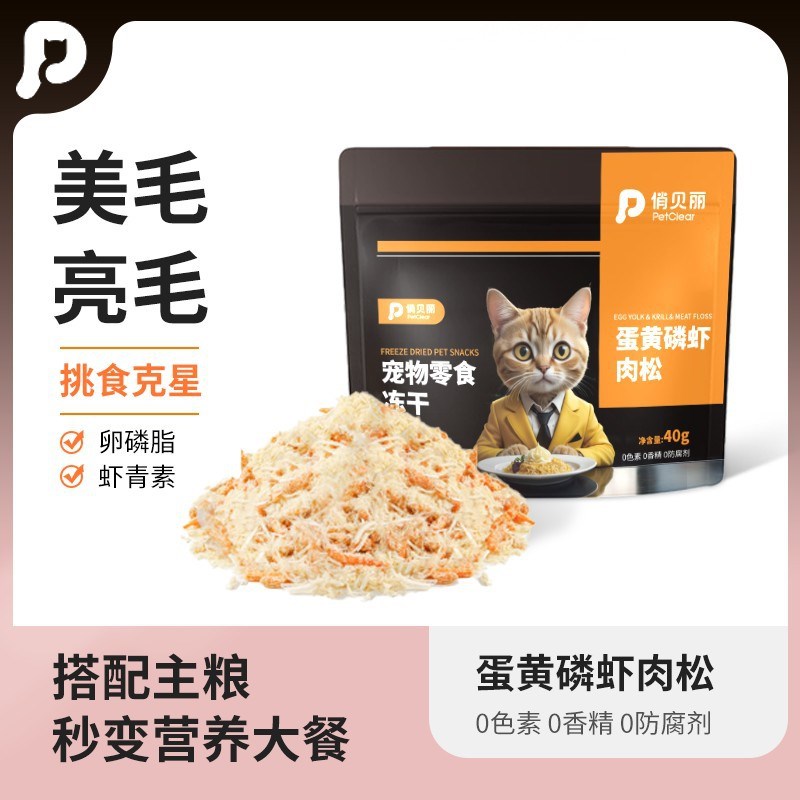 俏贝丽蛋黄磷虾肉松宠物零食B猫咪零食猫咪拌粮挑嘴肉松骗水