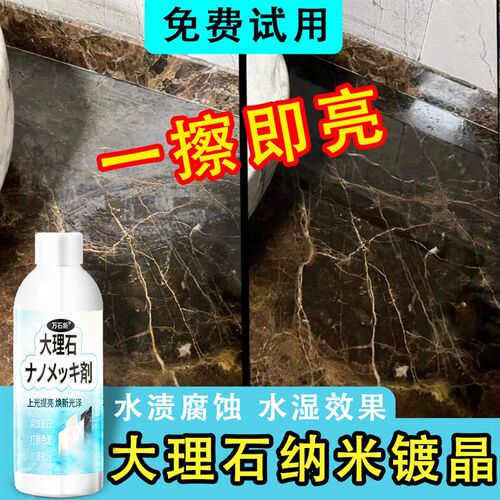 热销石材镀晶剂大理石英台面抛光蜡瓷砖釉面光泽发白修复清洁增亮