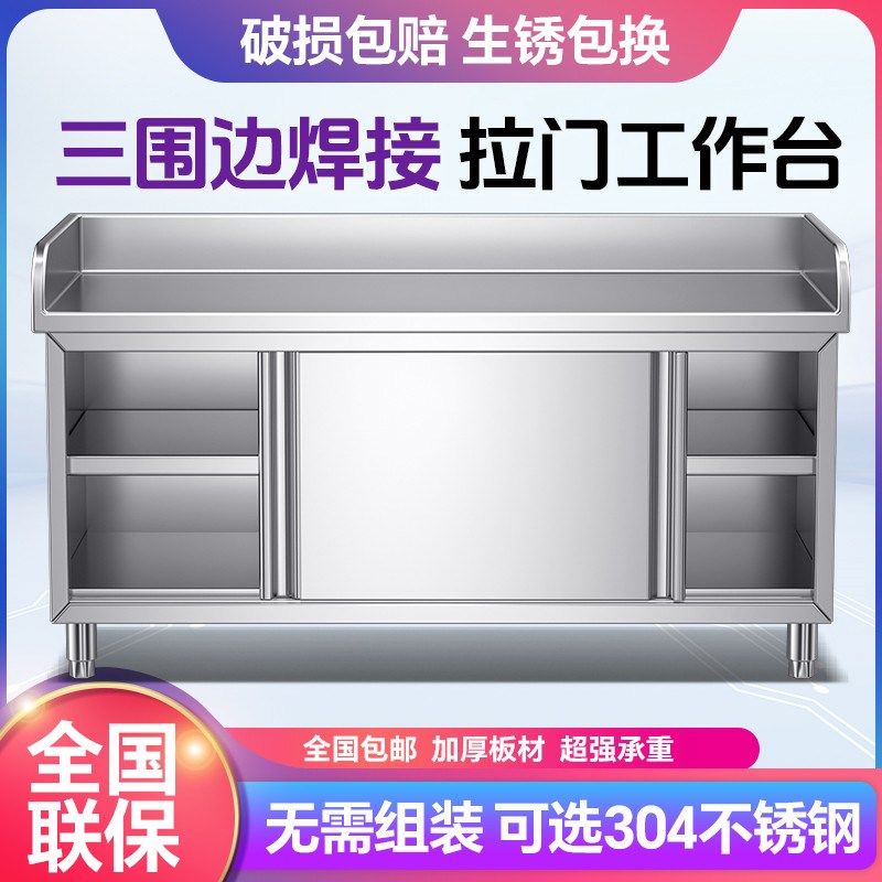 不锈钢工作台三围边操作台拉面台橱柜家用和面切菜推拉门案板