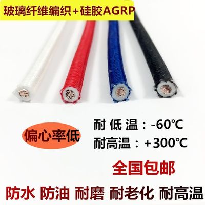 硅胶编织高温线AGRP1/1.s5/2.5/4/6/10平方耐高温300度电线耐热线