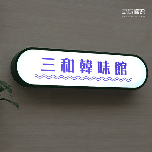 亚克力灯箱广告牌招牌定制 门头展示牌发光门牌户外网红侧招定做