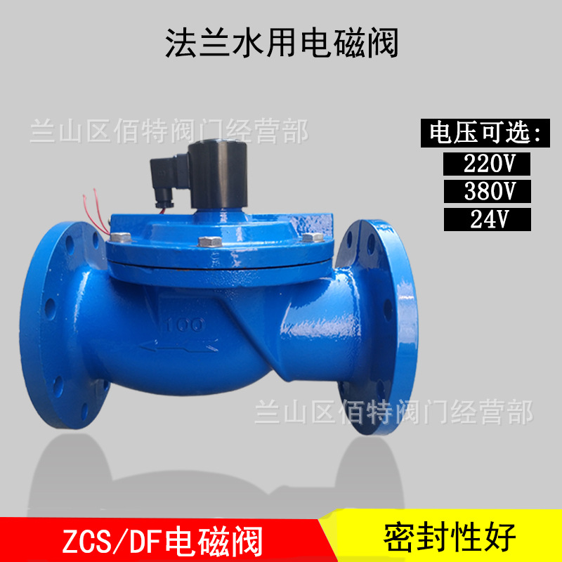 zcs水用常闭法兰电磁阀380V铸铁df水管道控制开关先导式电池阀100
