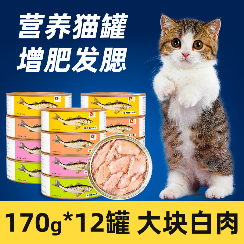 猫罐头离乳期幼崽小猫咪两一三个月专用营养增肥主食零食罐头湿粮