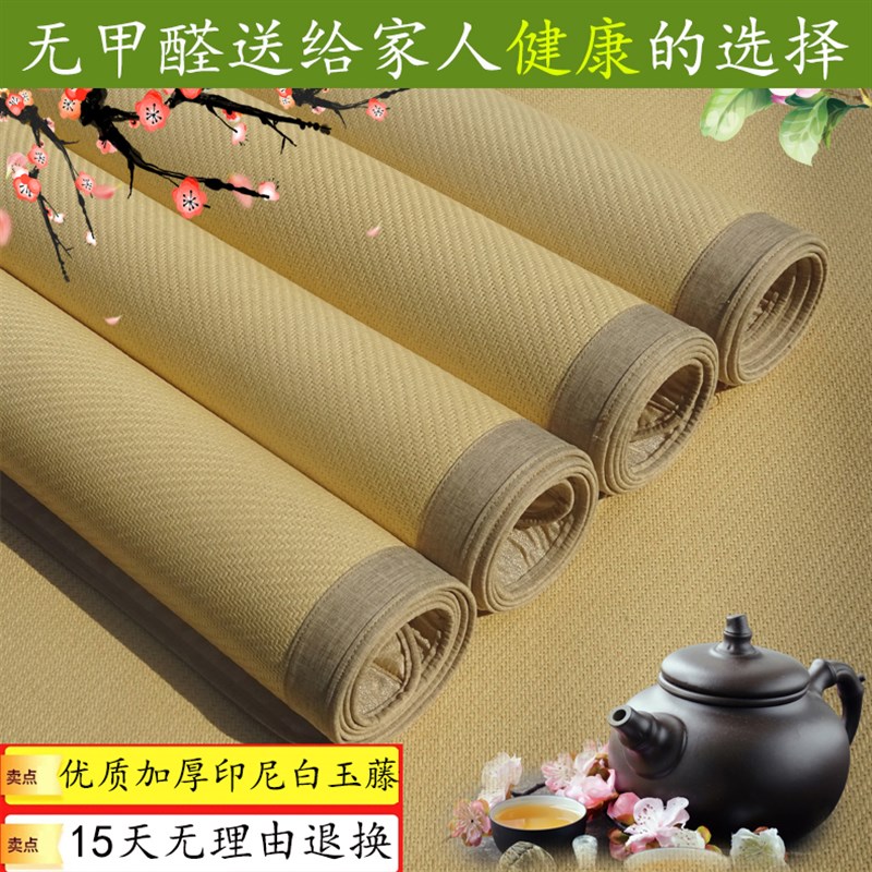 印尼藤席1.8m床折叠三件套凉席空调冰丝席子1.5米学生宿舍单人1.2