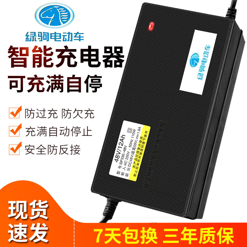 正品绿驹电动车充电器48v20ah60v30ah72v32ah新国标绿驹充电器
